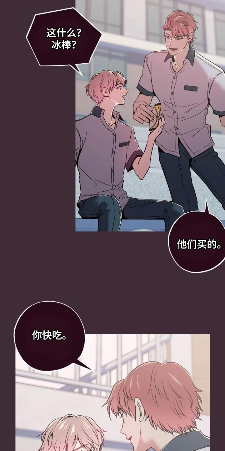 闭环服务漫画,第45章：看着不爽1图