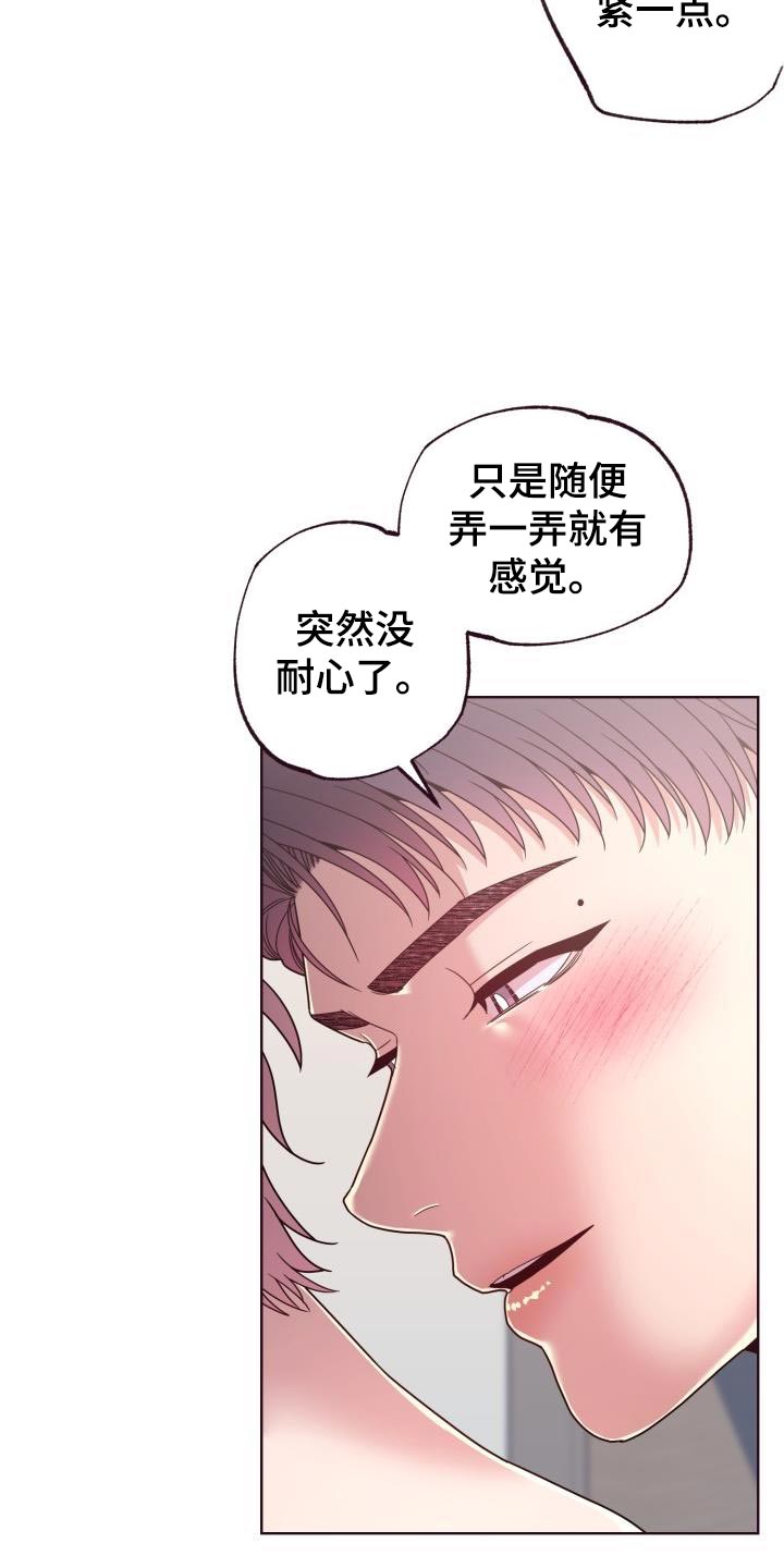 闭环和闭合的区别漫画,第38章：可别怪罪我2图