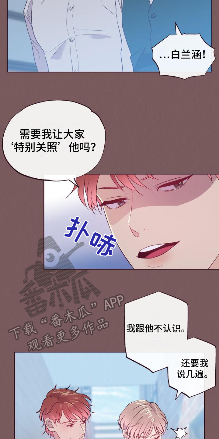 闭环漫画,第6章：旧相识2图