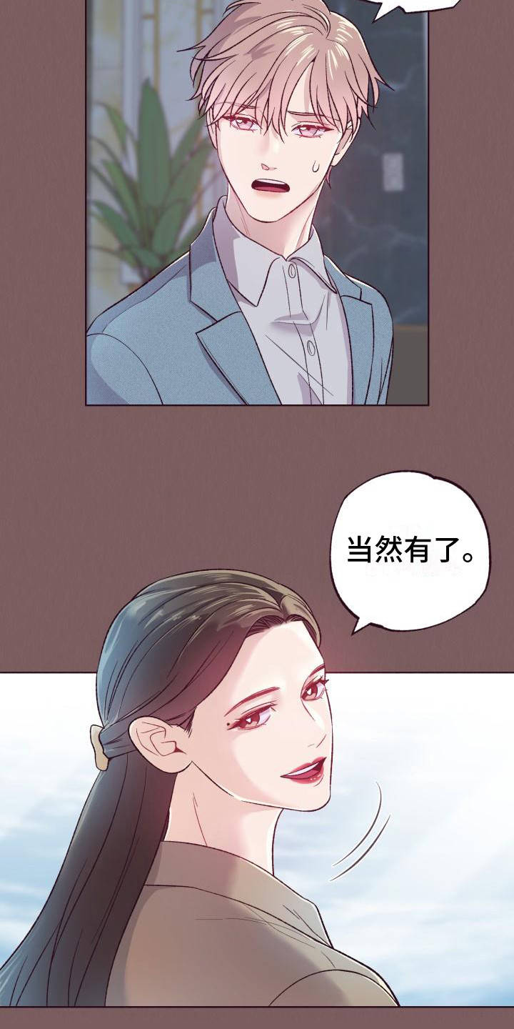 闭环率怎么算漫画,第2章：介绍2图