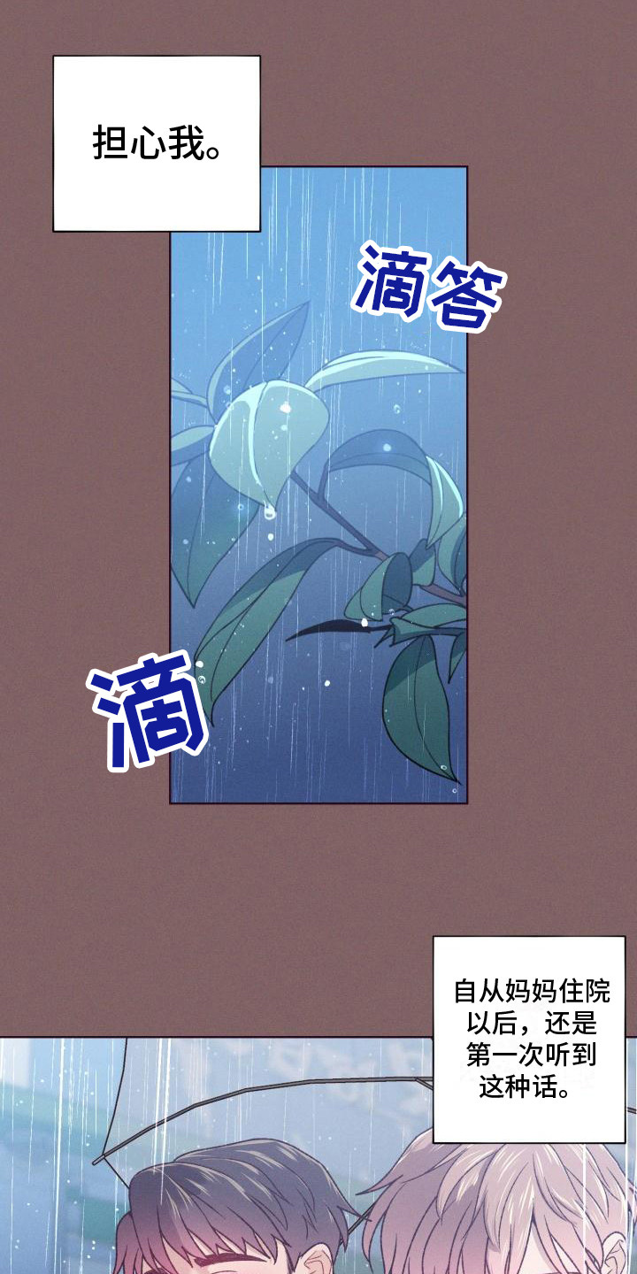 闭环图漫画,第14章：变化很大2图