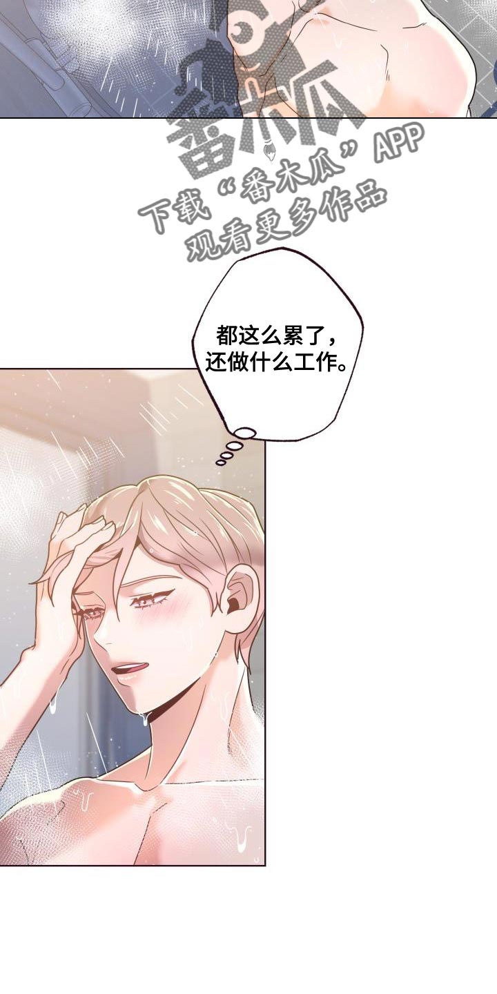 闭环漫画,第27章：集中注意力2图