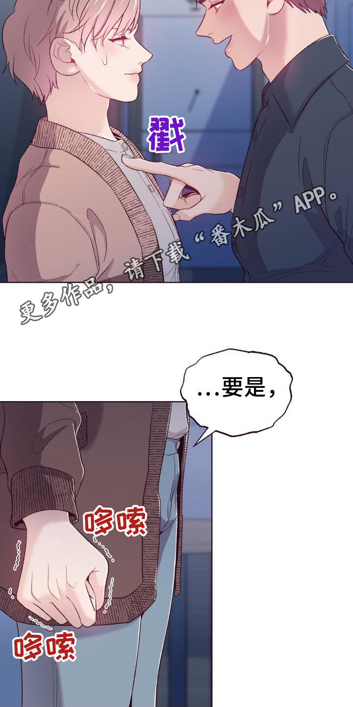 闭环管理工作机制漫画,第9章：乖乖听话1图