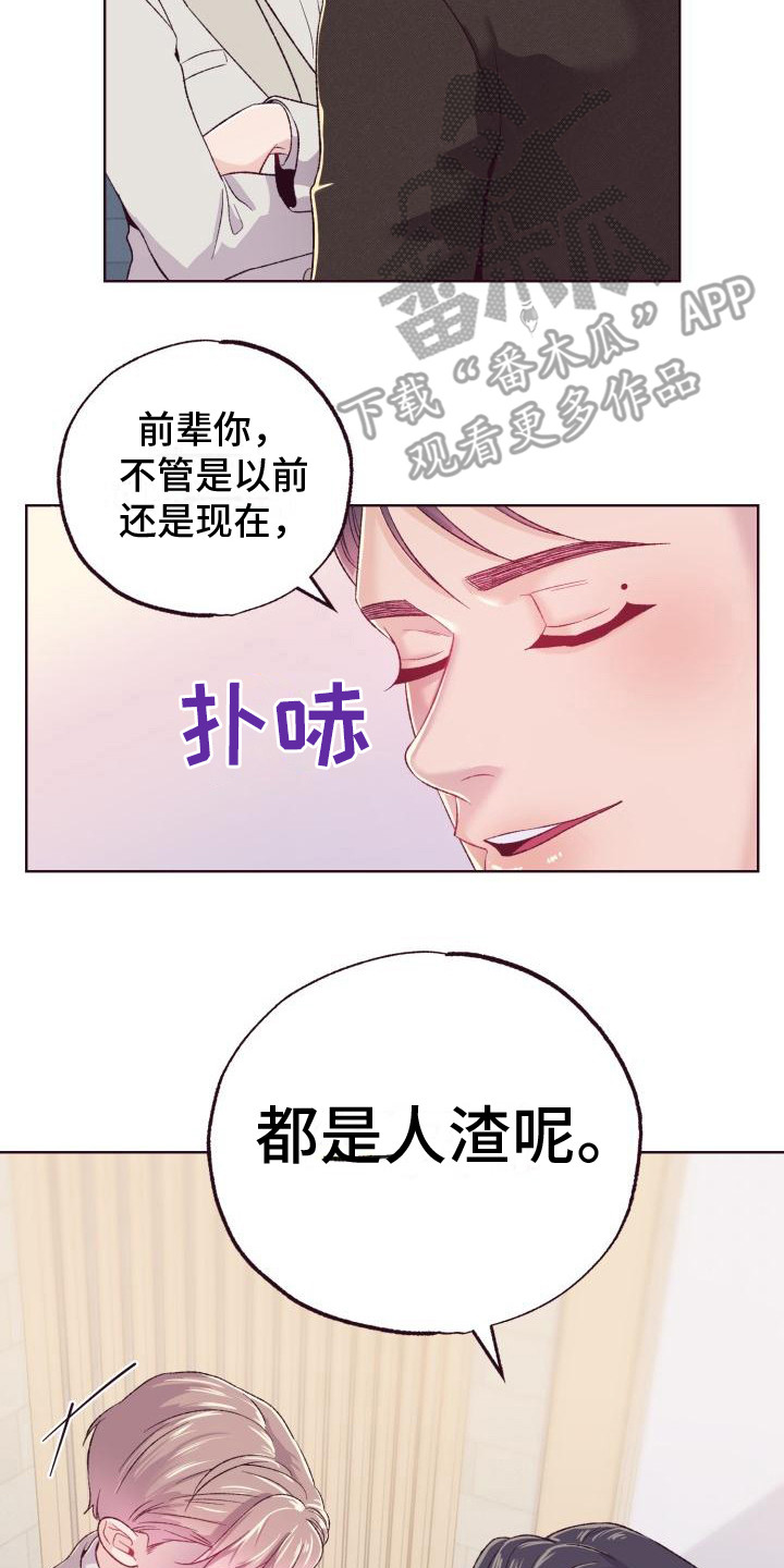 闭环漫画,第7章：吓唬2图