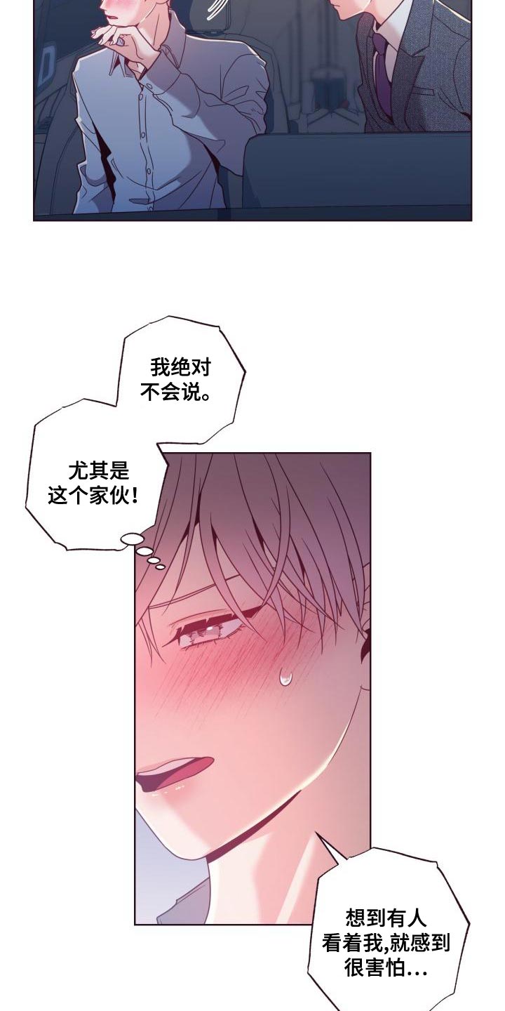 闭环特征方程是什么漫画,第25章：补偿2图