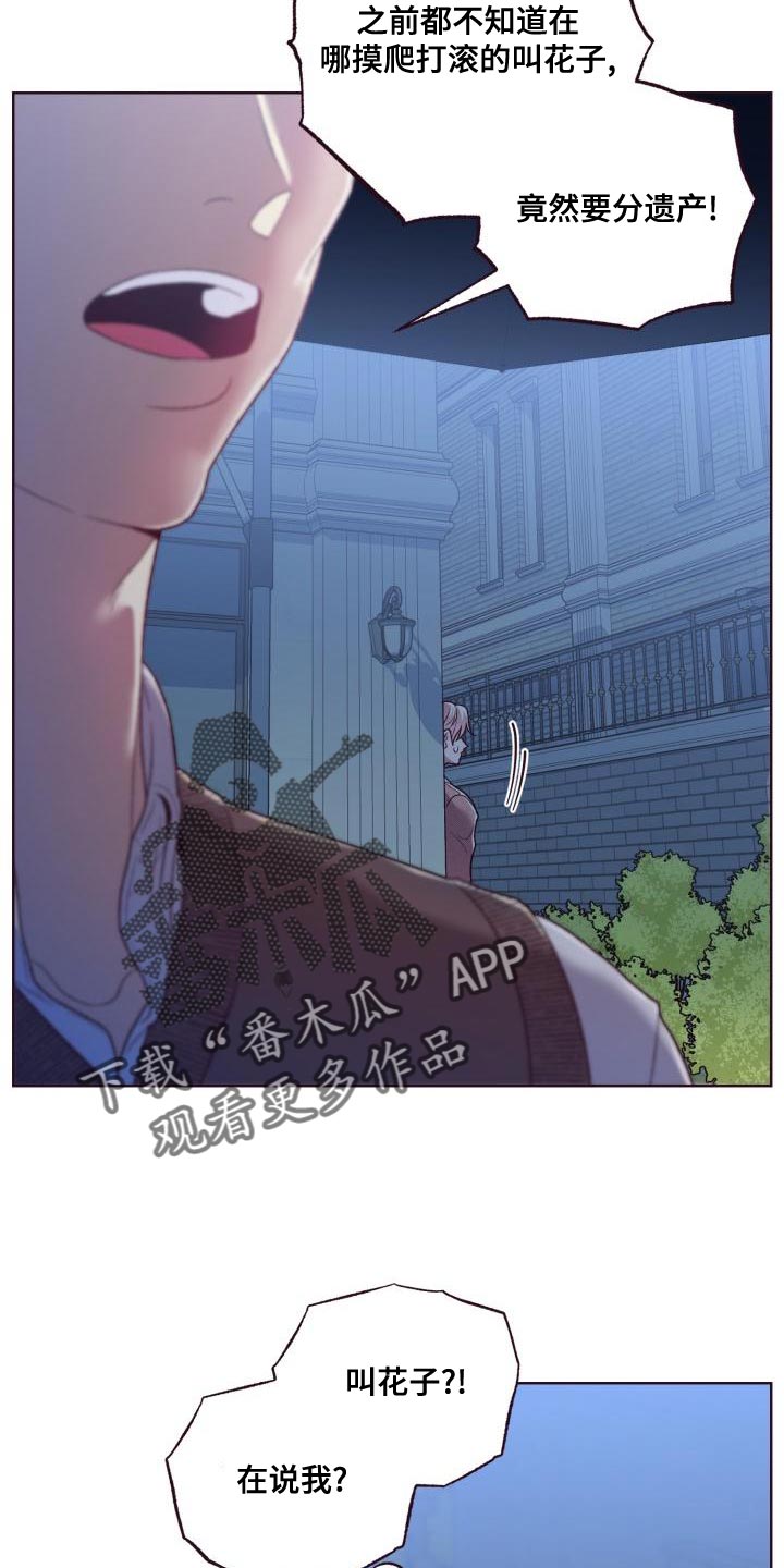 闭环步进电机丢步吗漫画,第17章：出差2图