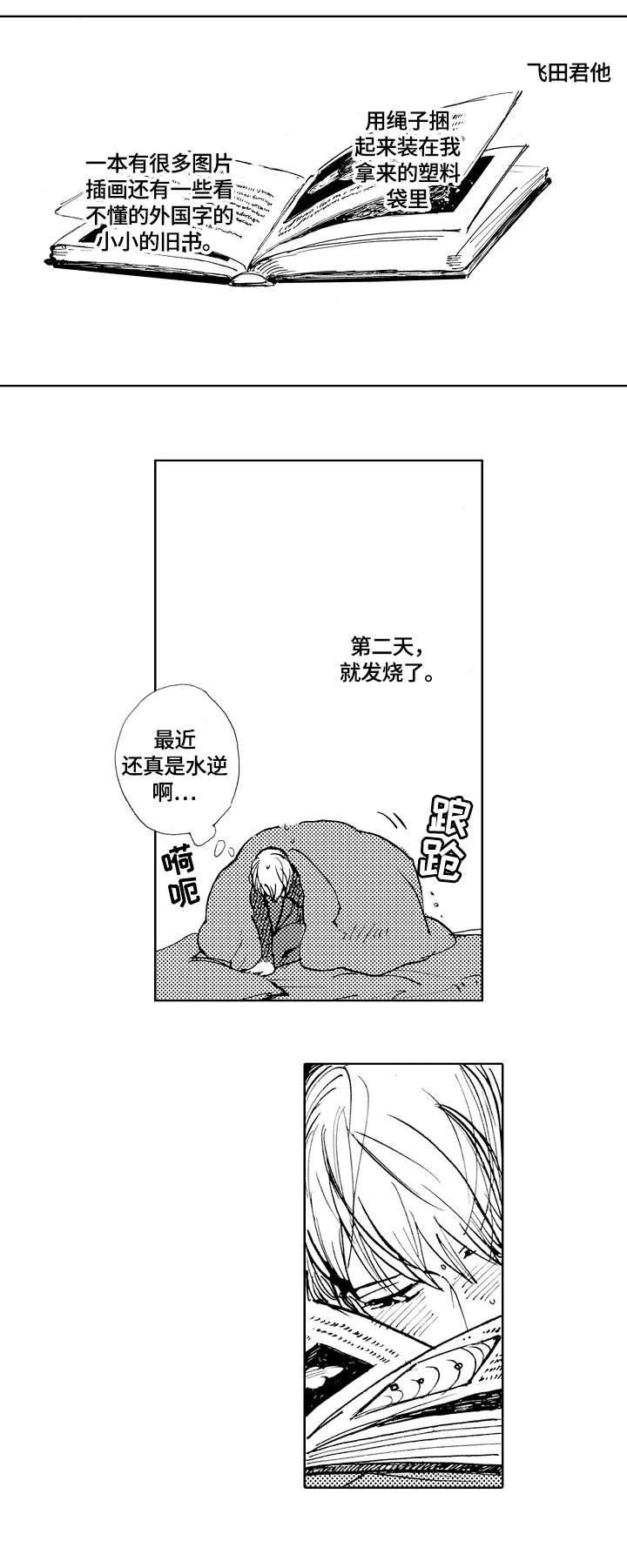 星空之战兑换码大全漫画,第12章：书2图