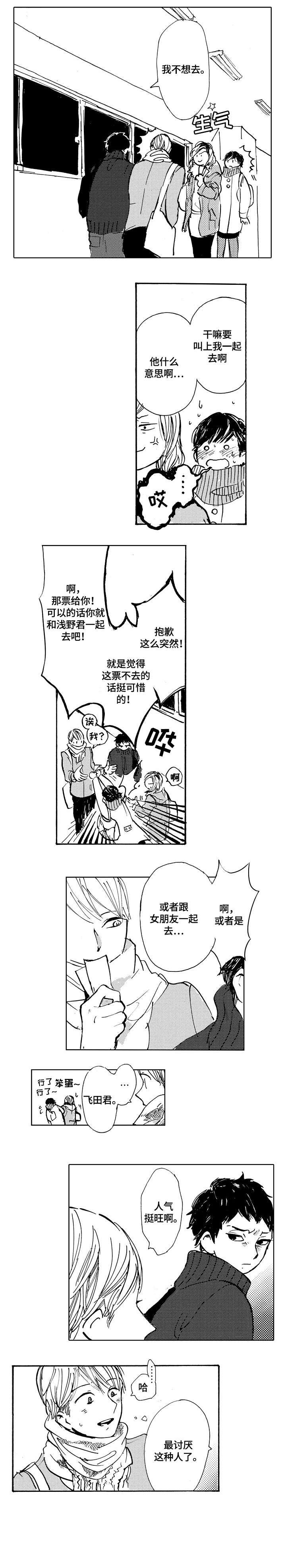 星空之梦漫画,第13章：冬天2图