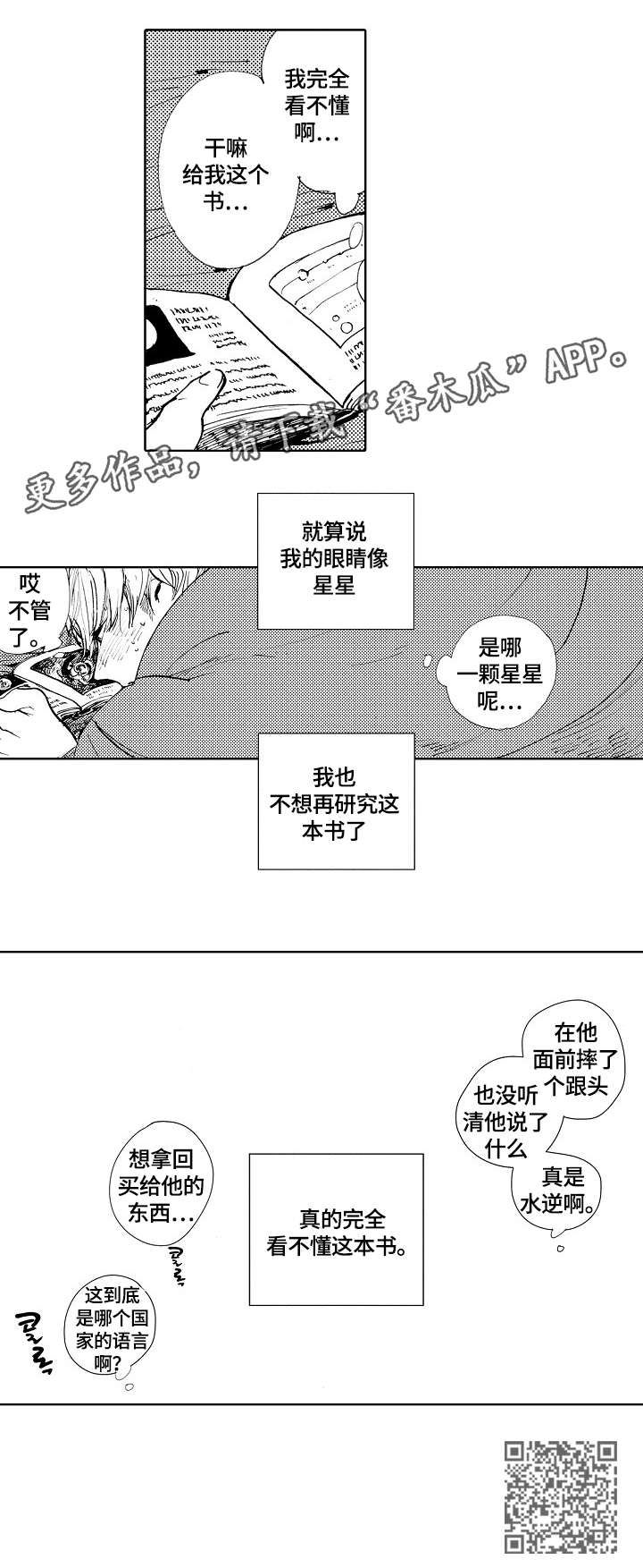 星空之战兑换码大全漫画,第12章：书1图