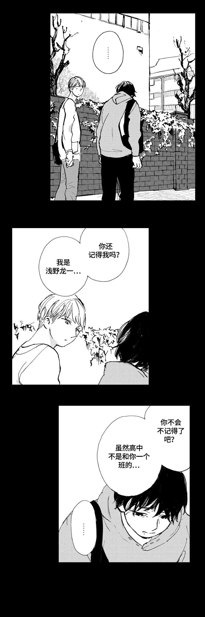 星空之梦烟花漫画,第5章：局面2图