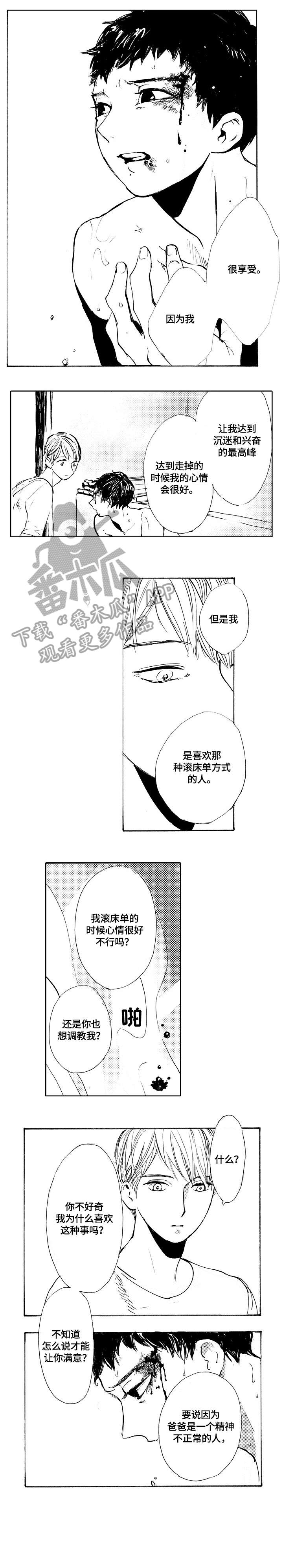 星空之梦王者荣耀漫画,第20章：而已1图