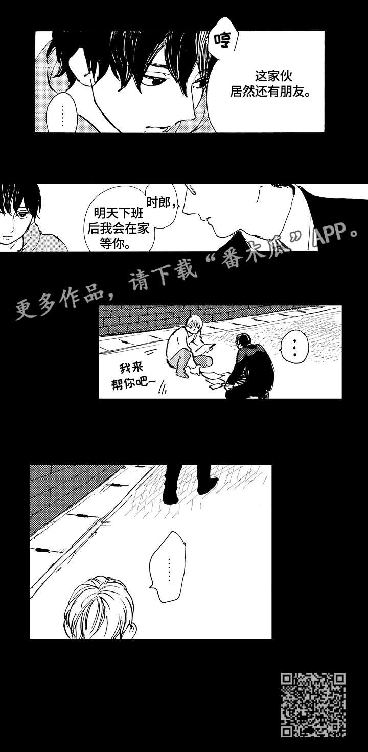 星空之梦烟花漫画,第5章：局面1图