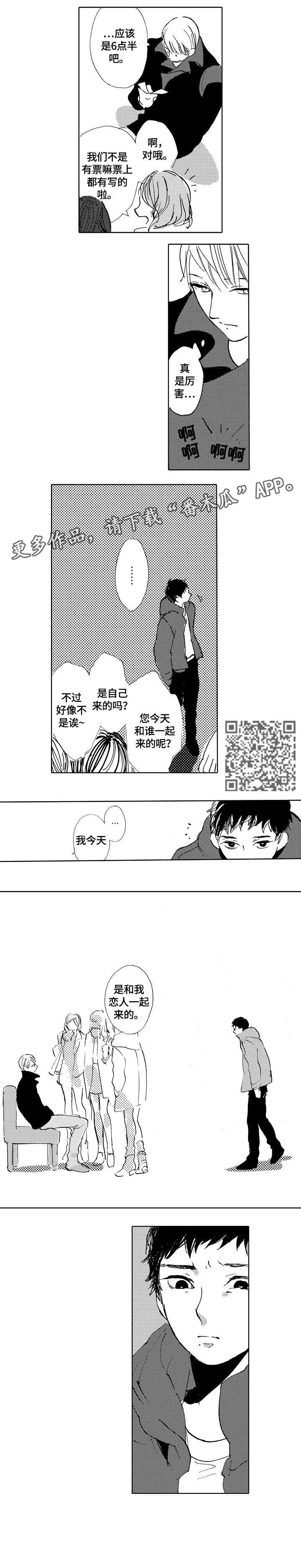 星空之约漫画,第15章：安排1图