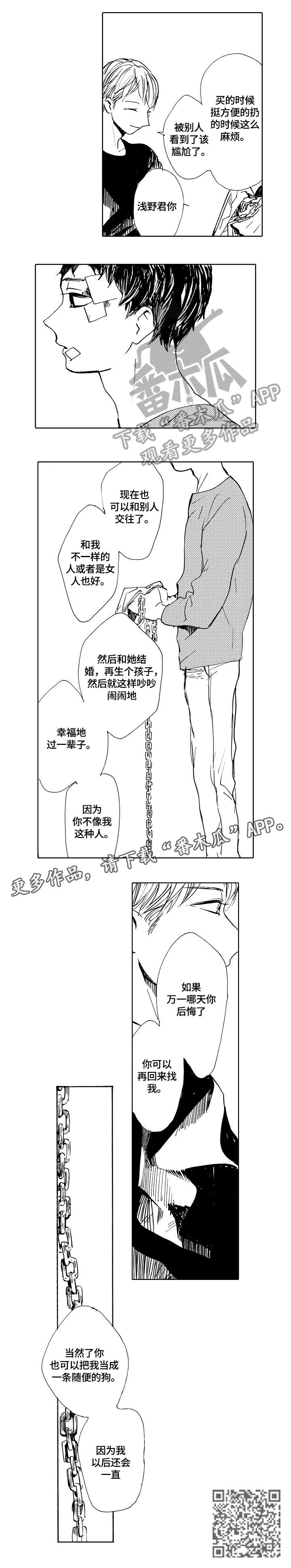 星空之梦结局漫画,第23章：伤害1图