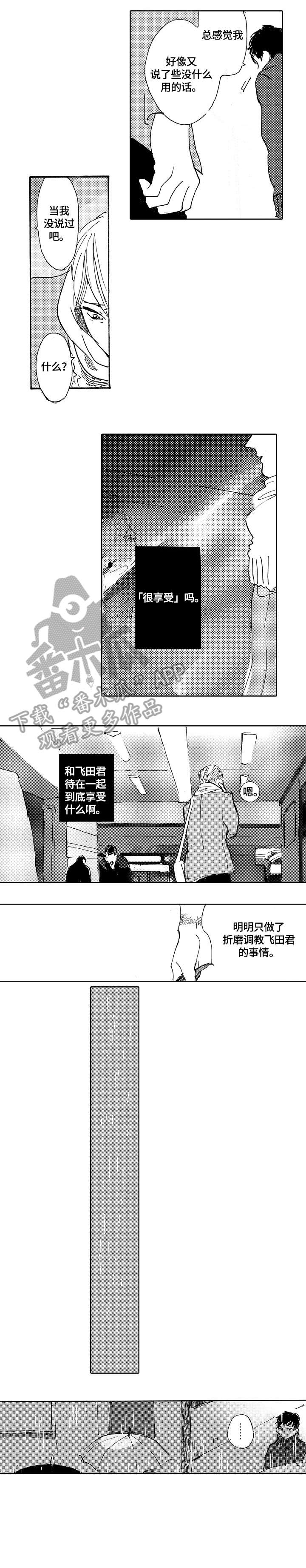 星空之门电影漫画,第14章：水族馆2图