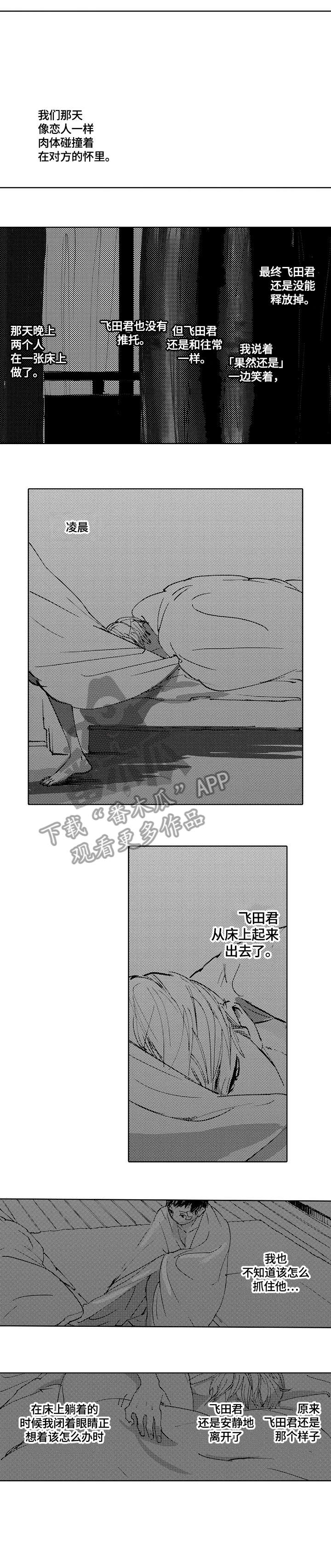 星空之光吸顶灯漫画,第22章：冷1图