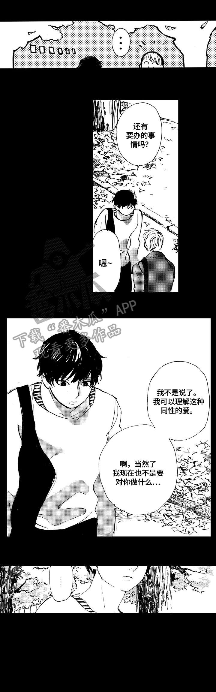 星空之梦音乐酒吧团购漫画,第8章：奇特2图