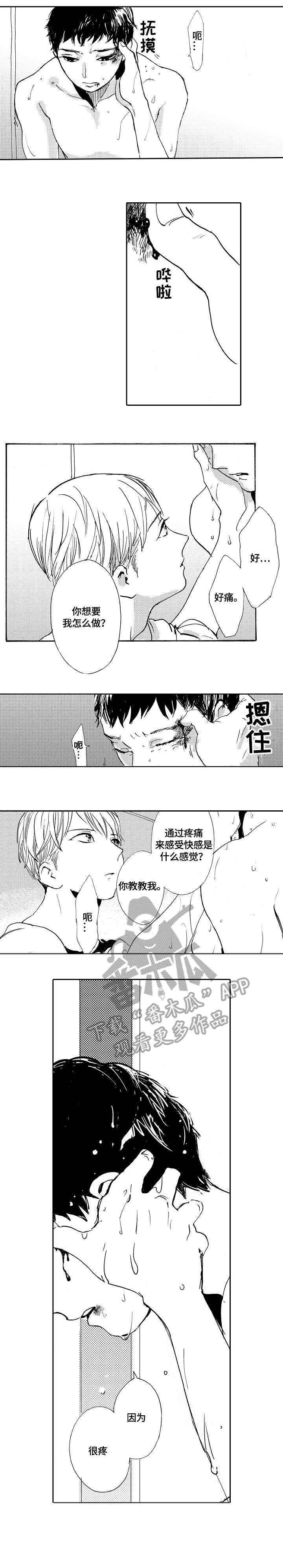 星空之梦鲁班漫画,第20章：而已1图