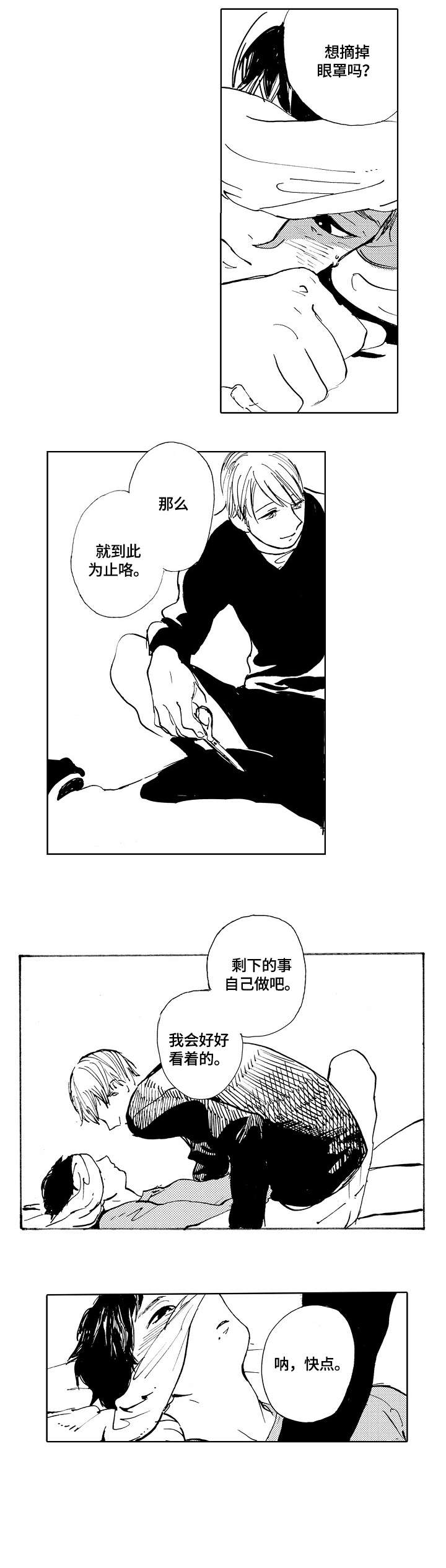 星空之梦绘画图片漫画,第11章：剪刀1图