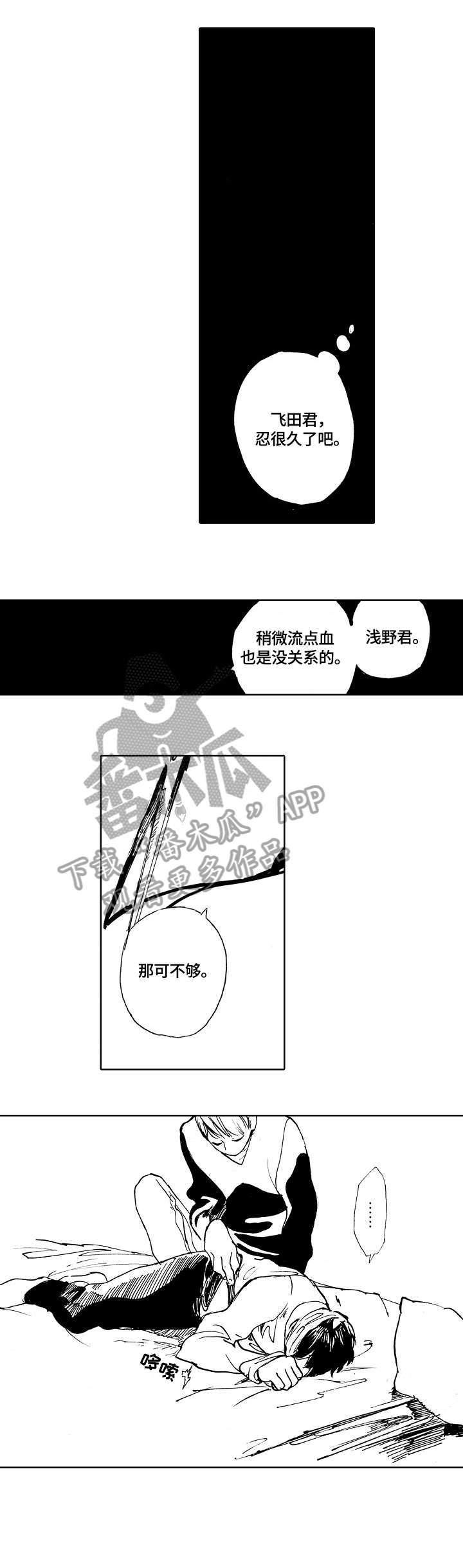 星空之梦绘画图片漫画,第11章：剪刀2图