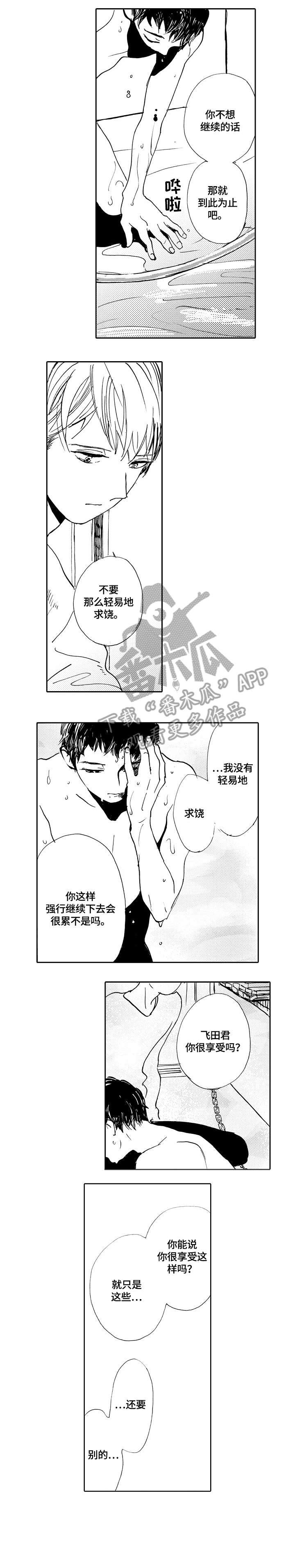 星空之夜漫画,第20章：而已2图