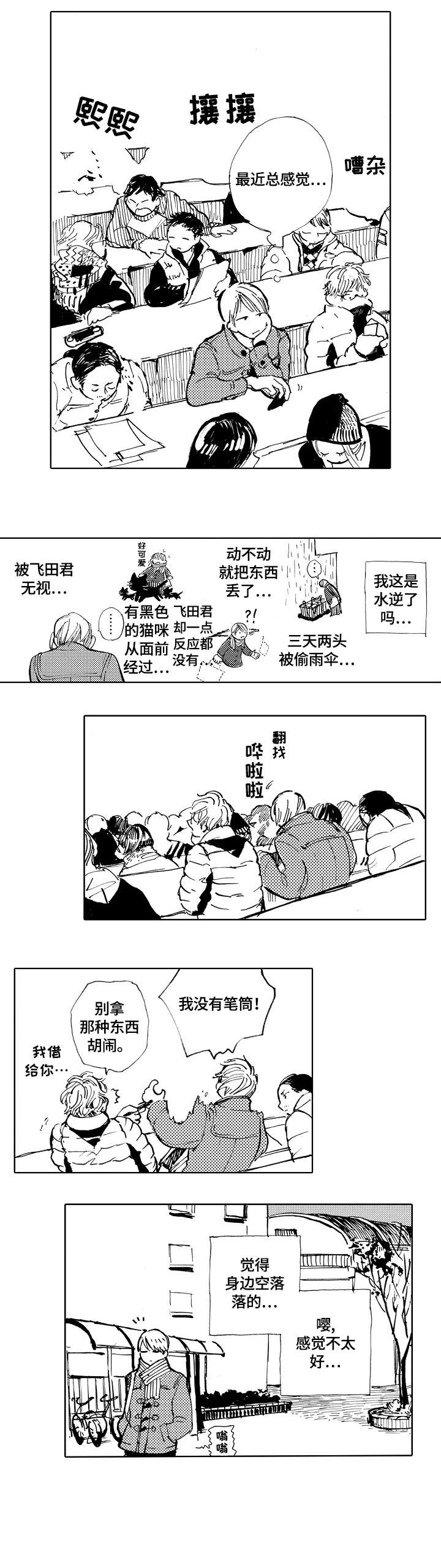 星空之上柳下挥漫画,第9章：做吗1图