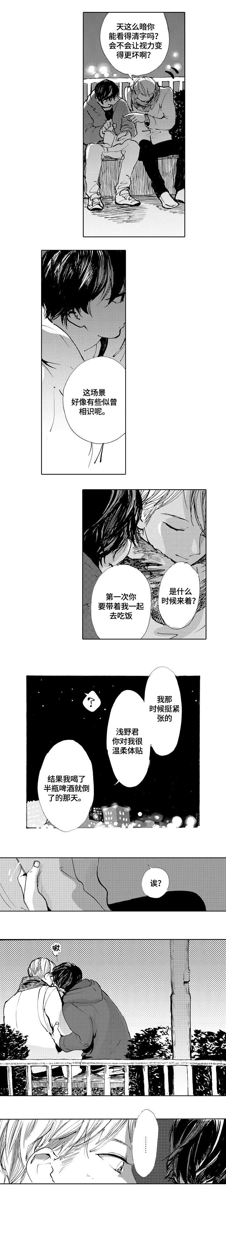 星空之谜免费观看漫画,第25章：记得（完结）1图