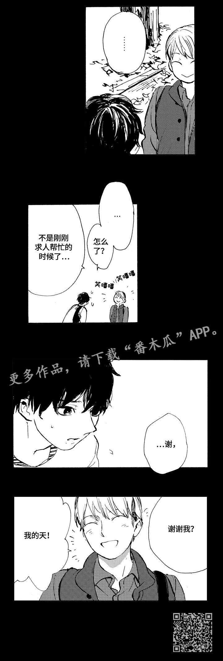 星空之梦音乐酒吧团购漫画,第8章：奇特1图