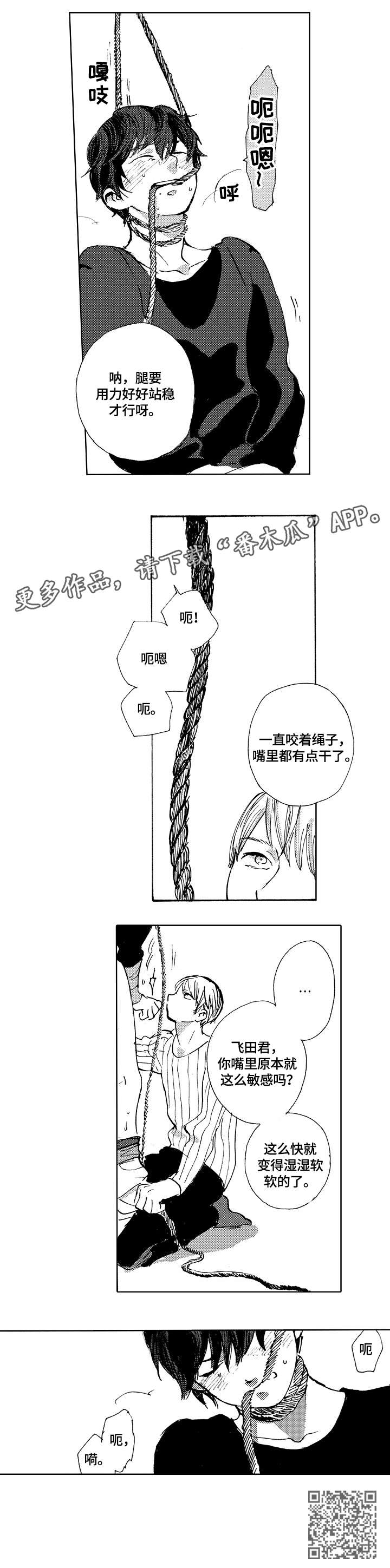 星空之夜漫画,第6章：吊起2图