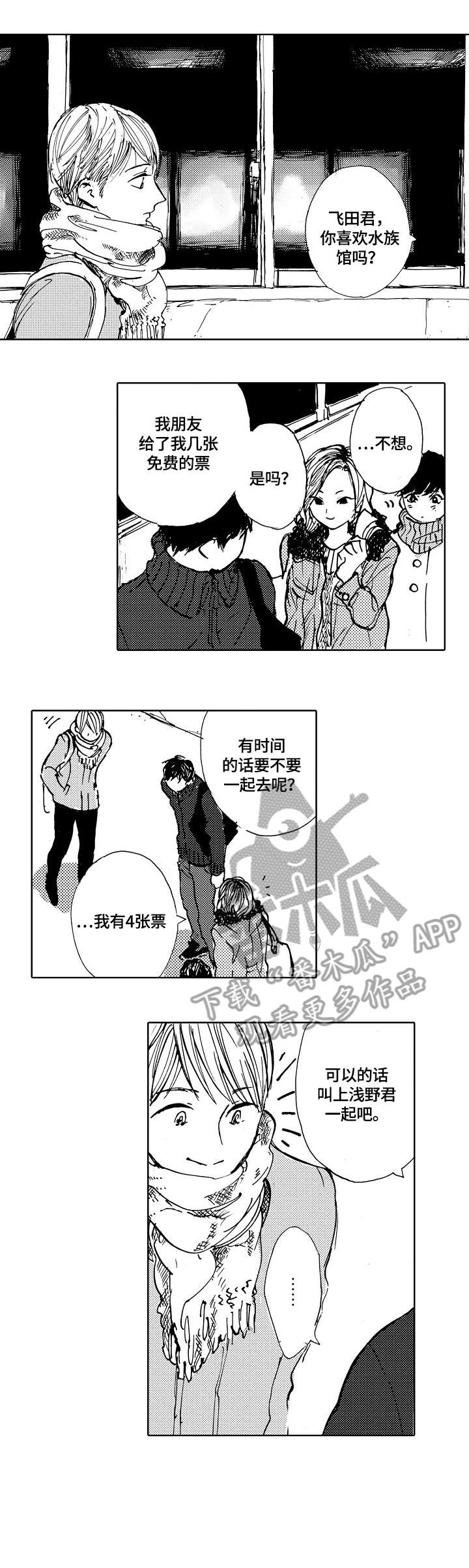 星空之梦漫画,第13章：冬天1图