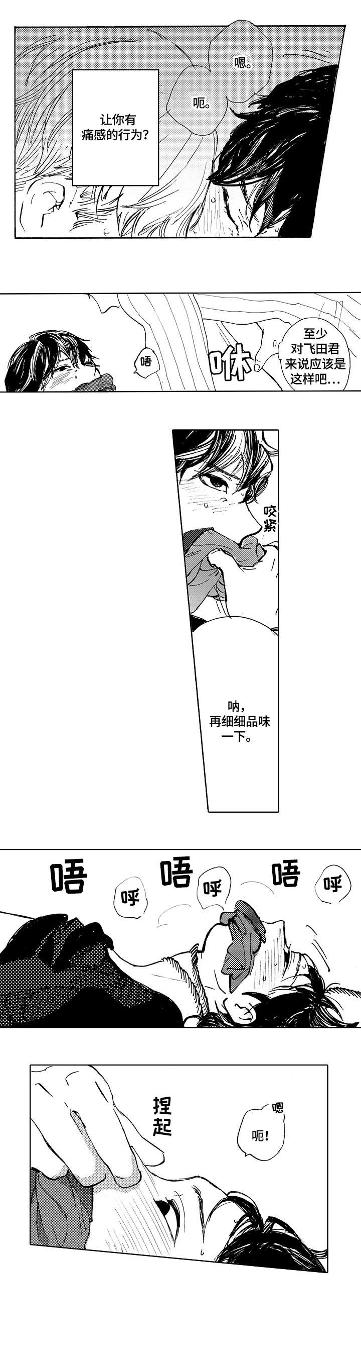 星空之境海绵公园漫画,第7章：诱人2图