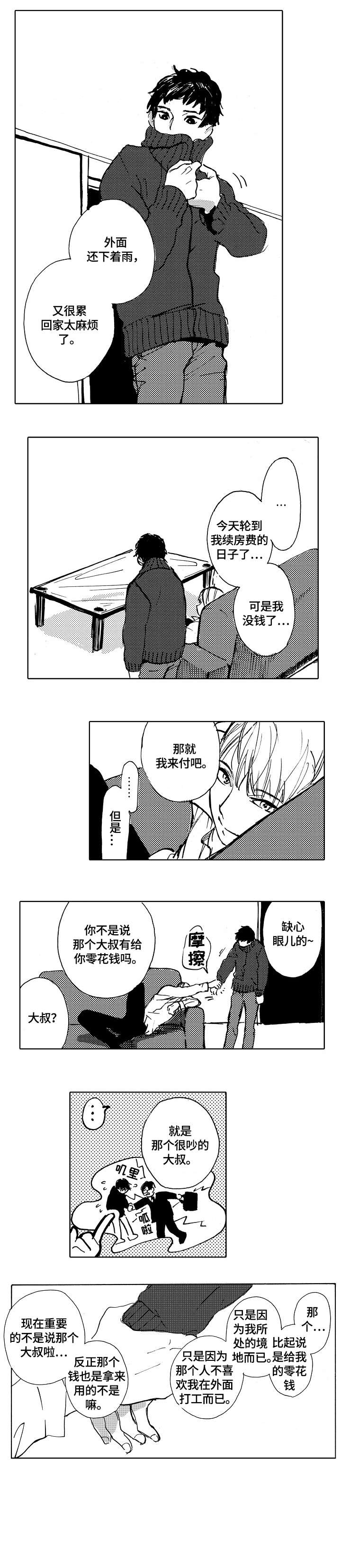 星空之梦皮肤是谁的漫画,第13章：冬天1图