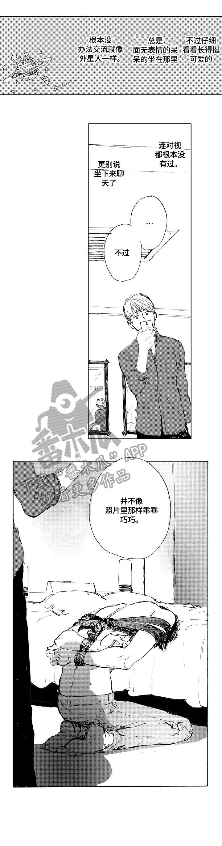 星空之梦现代诗作者漫画,第2章：捆绑1图