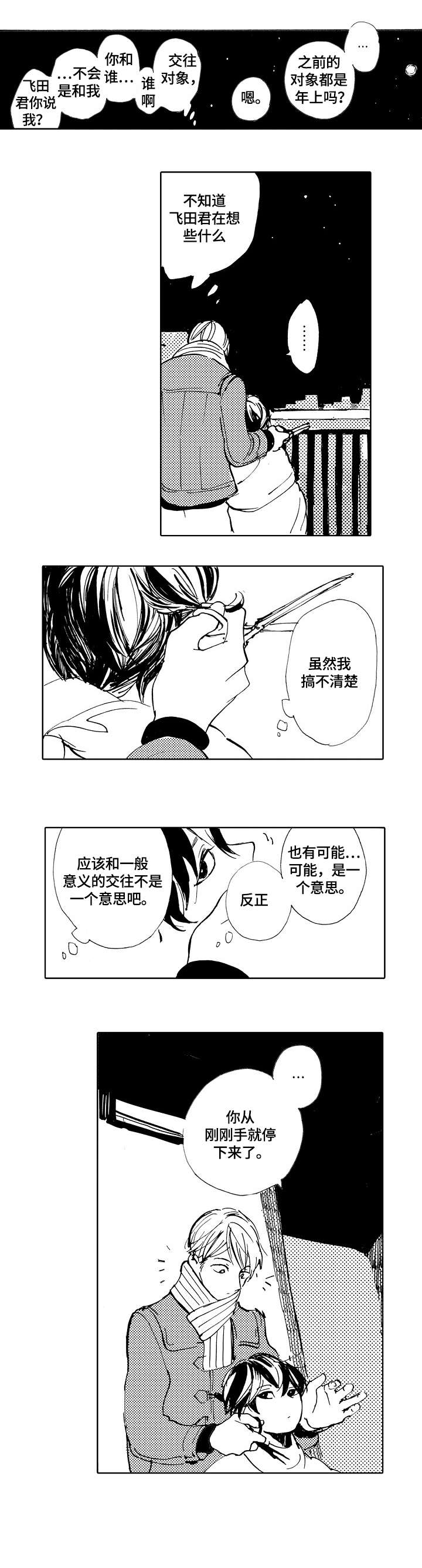 星空之翼百度百科漫画,第10章：头发2图