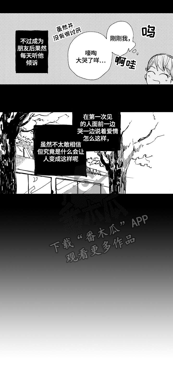 星空之梦英文怎么说漫画,第8章：奇特2图