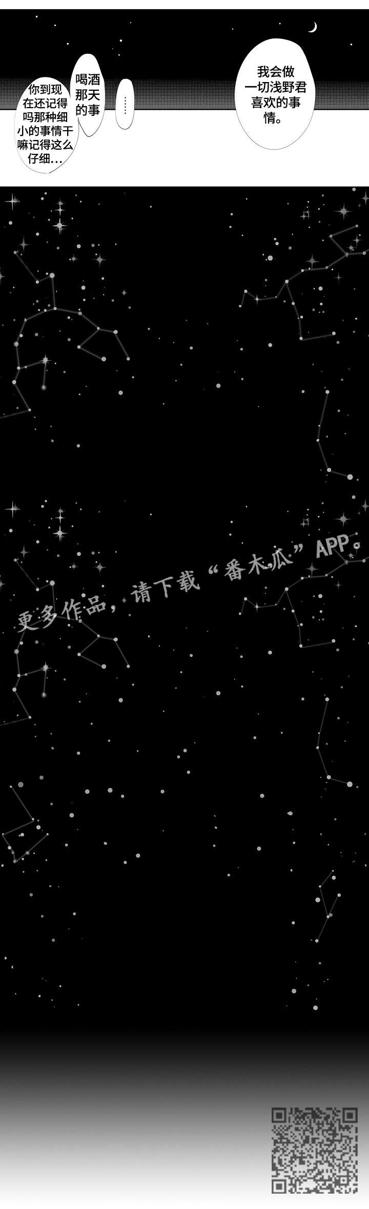 星空之谜免费观看漫画,第25章：记得（完结）1图