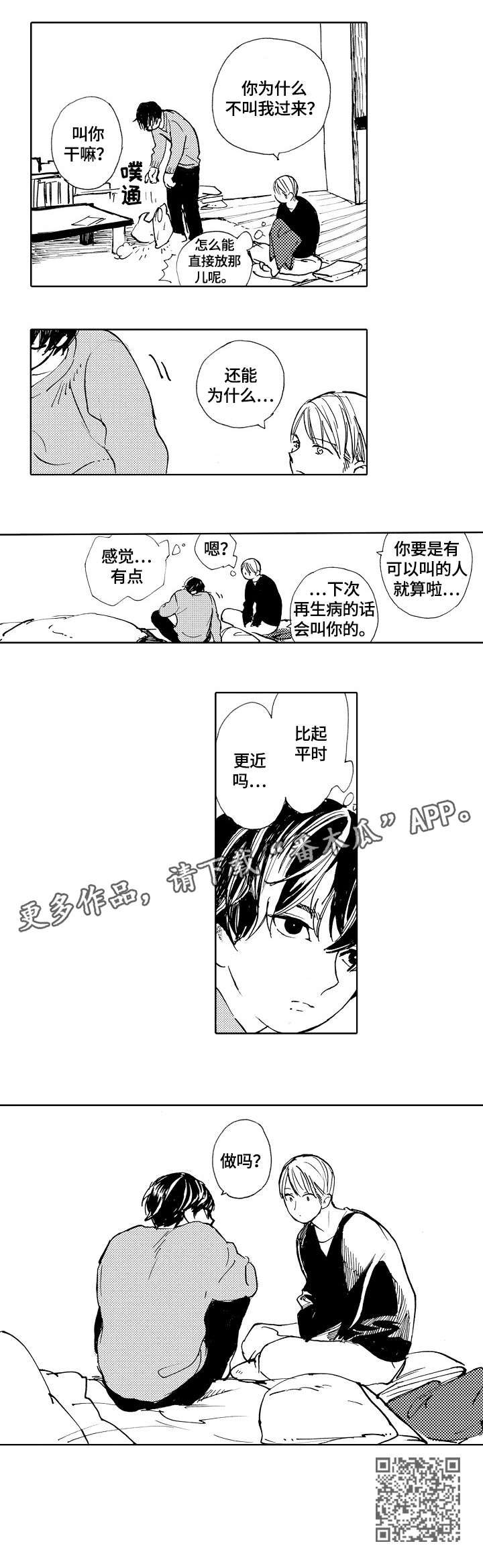 星空之旅jspvz漫画,第9章：做吗1图