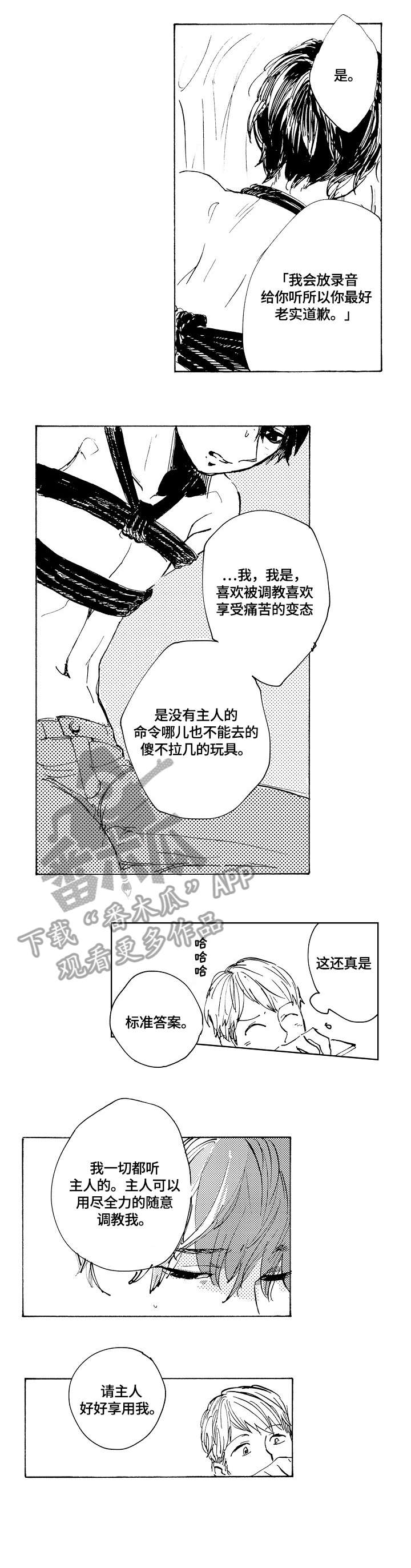 星空之上柳下挥漫画,第2章：捆绑1图