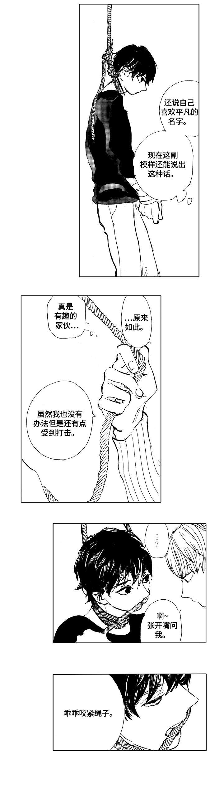 星空之梦漫画,第6章：吊起2图