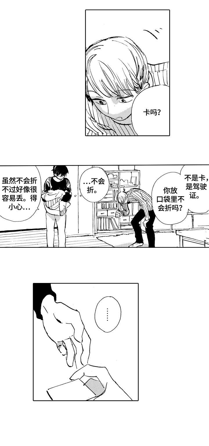 星空之恋3下载漫画,第4章：名字2图