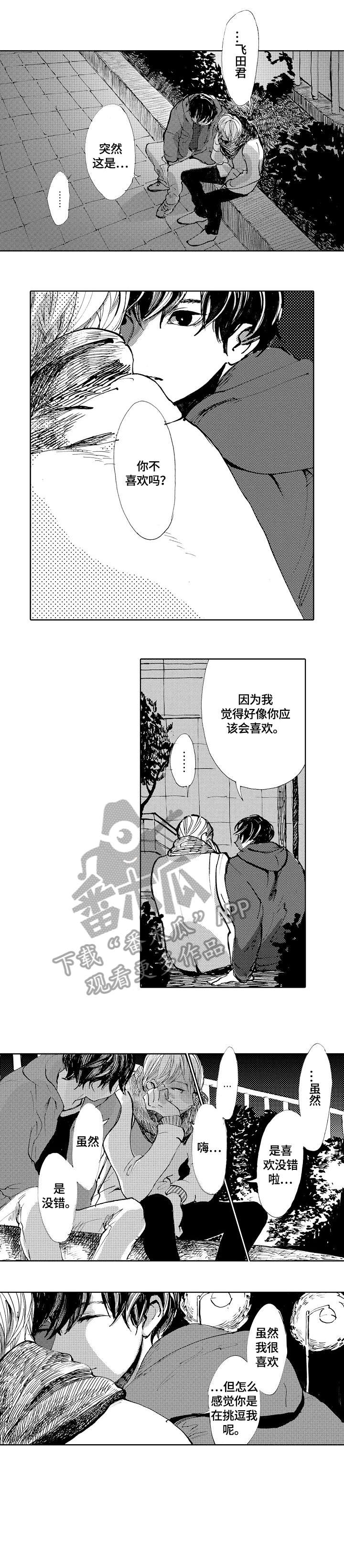 星空之谜免费观看漫画,第25章：记得（完结）2图