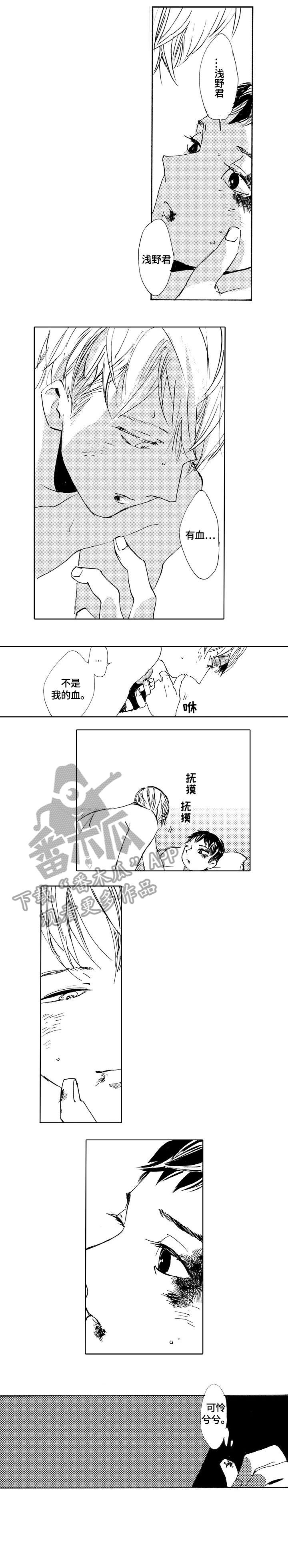 星空之约漫画,第22章：冷2图