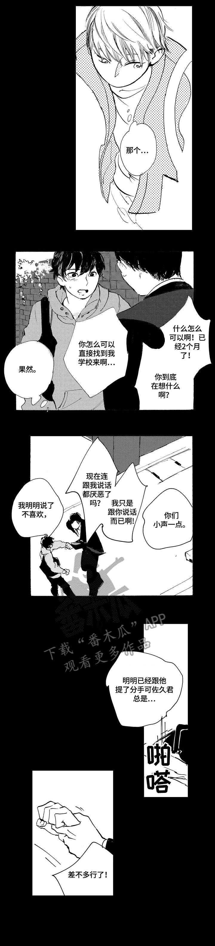 星空之梦漫画,第5章：局面2图