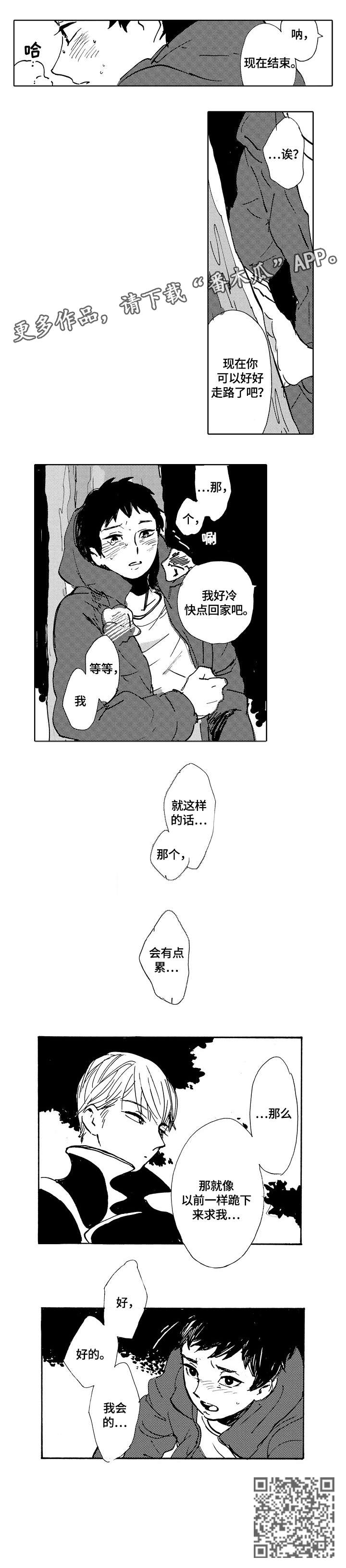 星空之梦是谁写的作品漫画,第16章：跪下2图