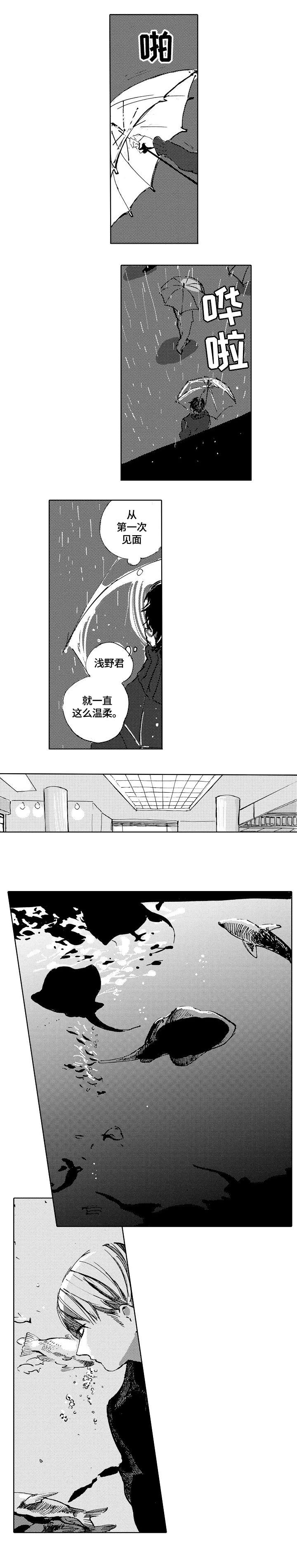 星空之下审判战漫画,第14章：水族馆1图