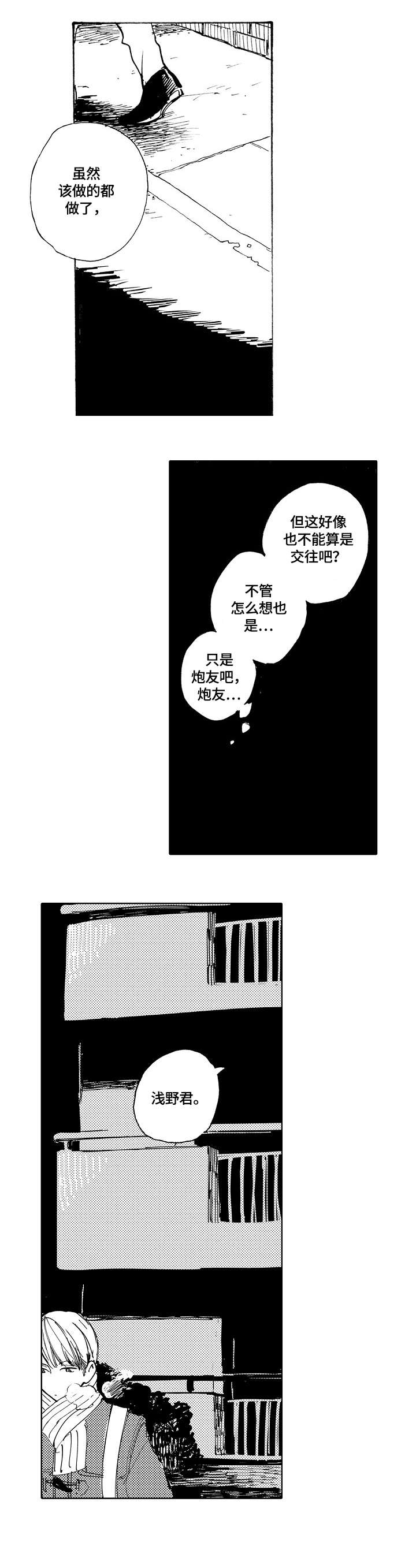 星空之上柳下挥漫画,第12章：书2图