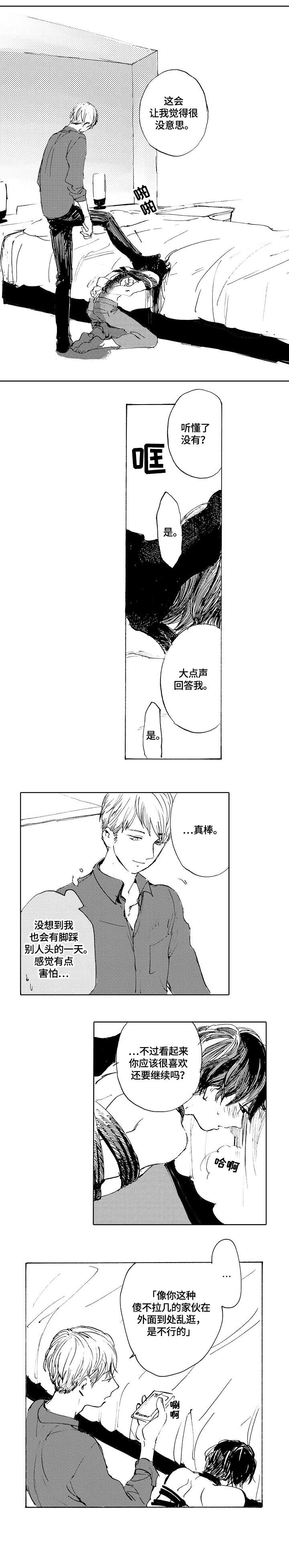 星空之梦现代诗作者漫画,第2章：捆绑2图