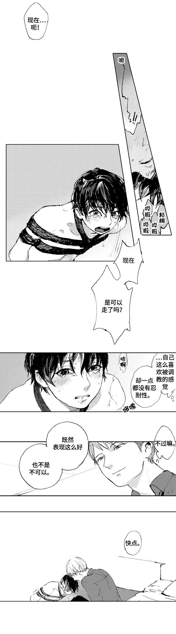 星空之梦夜市漫画,第3章：洗澡1图