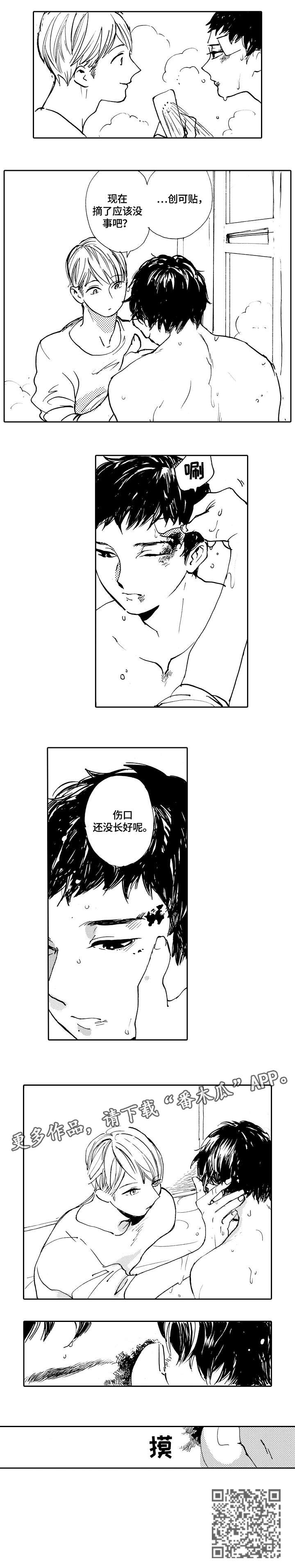 星空之恋3下载漫画,第19章：摸1图