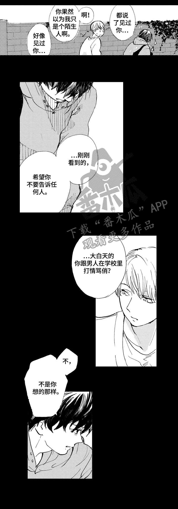 星空之梦英文怎么说漫画,第5章：局面1图